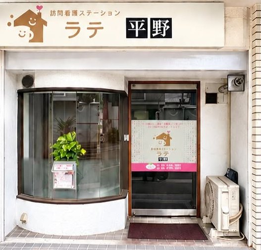ラテ平野の事業所